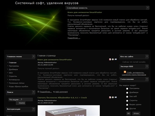 Системный софт, удаление вирусов 