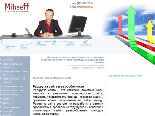 раскрутка сайта продвижение сайта интернет реклама seo поисковая оптимизация сайта