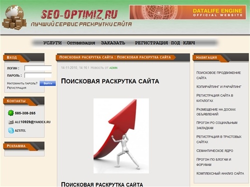 Комплексная оптимизация и раскрутка сайта