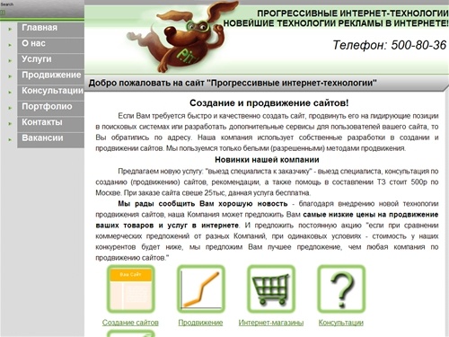 Создание сайтов, продвижение сайтов - Прогрессивные интернет технологии