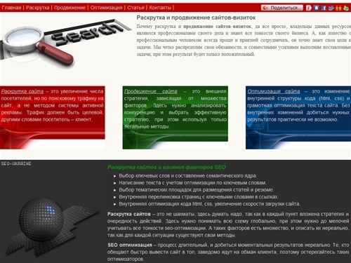 Раскрутка и продвижение сайтов | SEO оптимизация