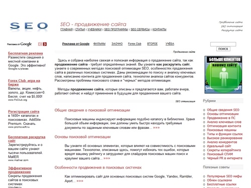 Продвижение сайта