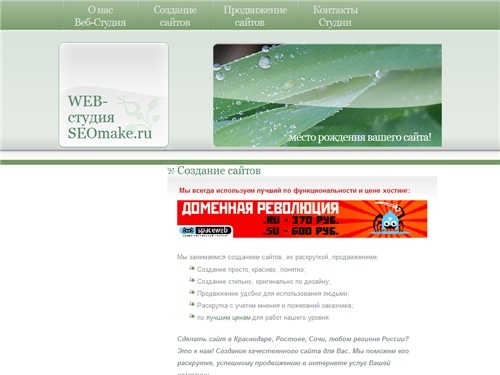 Создание сайтов продвижение раскрутка | сделать сайт в Краснодаре, Ростове, Ставрополе, Сочи