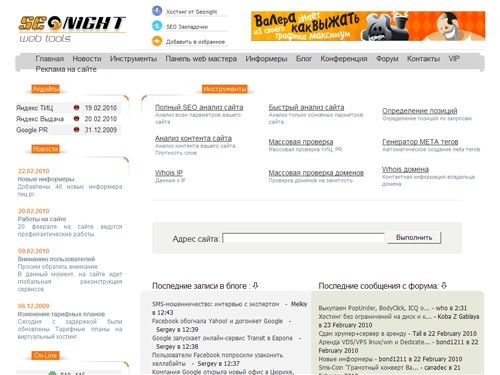 Анализ сайта, проверка тИЦ и PR, инструменты веб-мастера