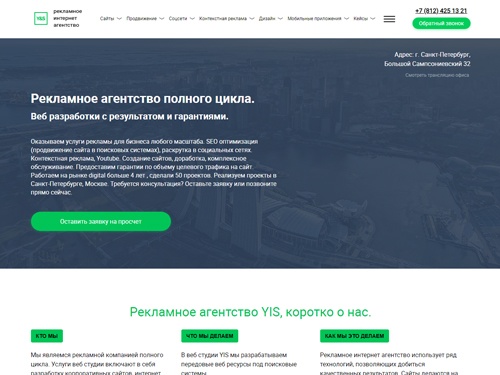Рекламное агентство YIS. Веб студия полного цикла, с офисами в СПб и Москве.
