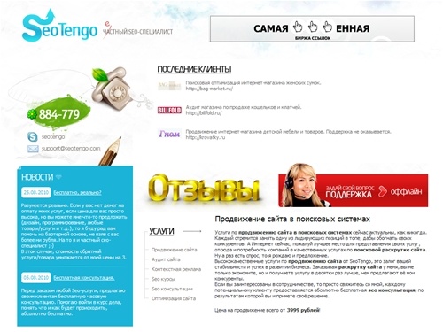 Seo курсы, поисковая seo оптимизация и раскрутка сайта, продвижение сайтов в поисковых системах - SeoTengo.com