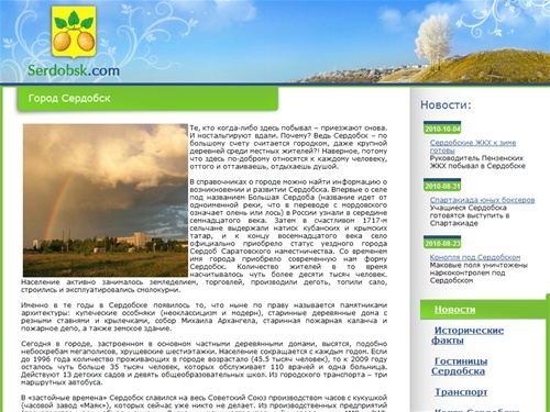 Город Сердобск