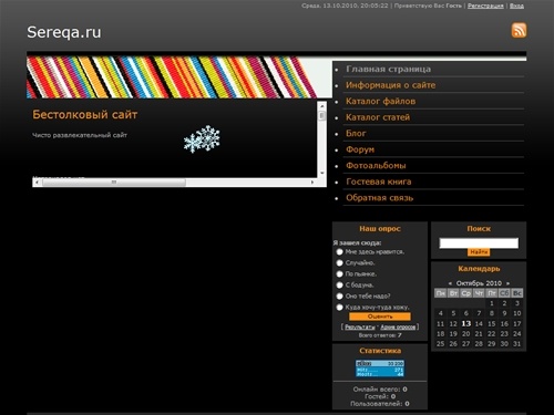 Бестолковый сайт - Бестолковый сайт