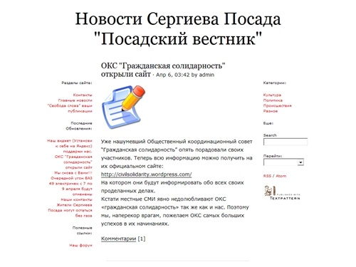 Новости Сергиева Посада "Посадский вестник"