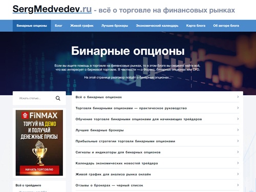 Всё о торговле на финансовых рынках: Forex, CFD, бинарные опционы