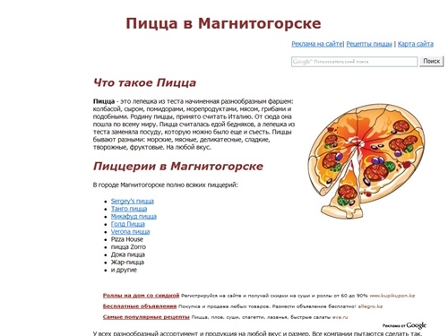 Пицца в Магнитогорске. Пиццерия Магнитогорска