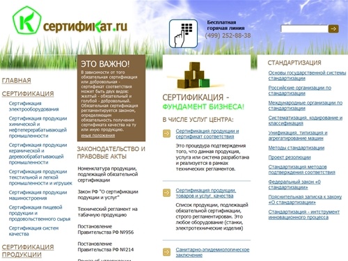 СЕРТИФИКАТ.ру - сертификация продукции, сертификаты соотвествия, сертификат безопасности, пожарный сертификат