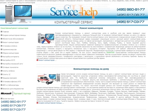 Ремонт компьютеров, обслуживание компьютеров, ремонт компьютера дома, компьютерная помощь на дому, ремонт компьютеров в Москве