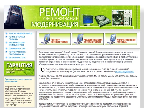 СЦ Meijin: Ремонт компьютеров, компьютерная помощь, вызов мастера на дом