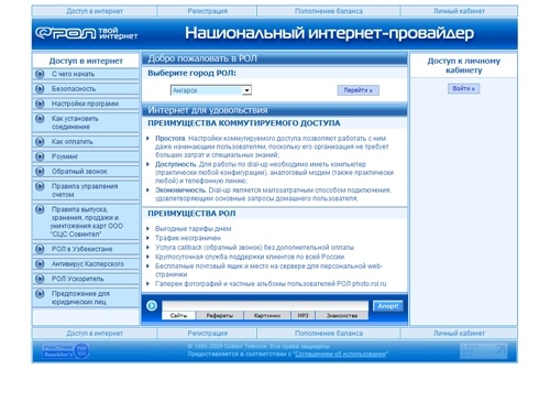 Сервисы РОЛ