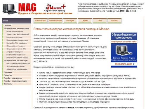 Ремонт компьютеров и ноутбуков в Москве, компьютерная помощь, ремонт и обслуживание компьютеров на дому и в офисе. Москва.