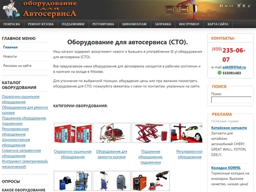 Автосервисное оборудование, оборудование для автосервисов и СТО. Новое и б у. - Продажа оборудования для автосервиса!