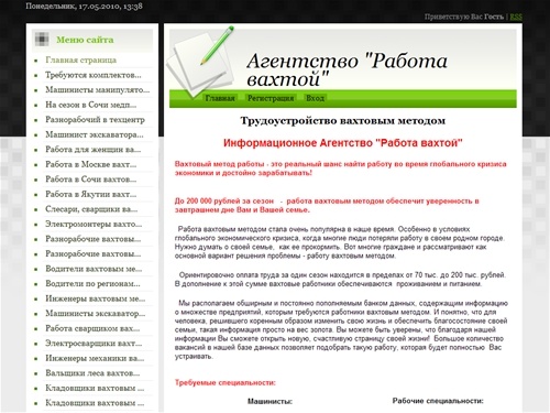 Вакансии работы вахтовым методом - Главная страница