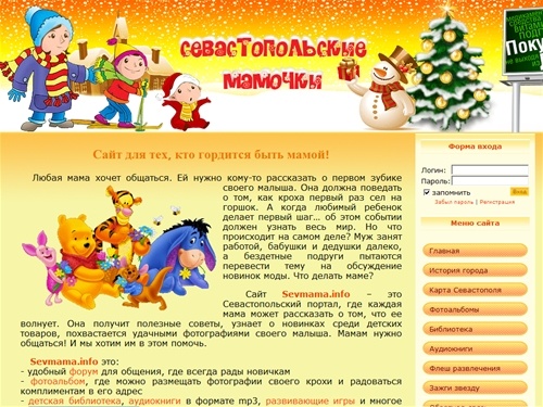 Севастопольские мамочки