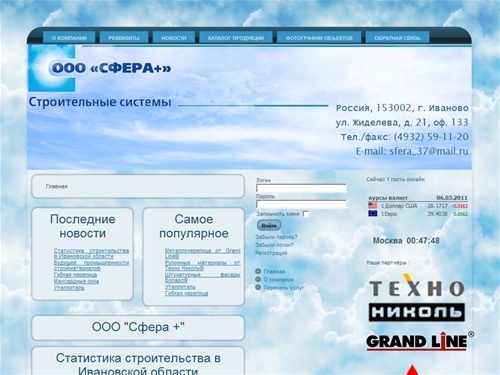 ООО "Сфера +"