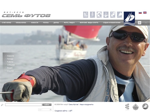 Яхт-клуб «Семь Футов»