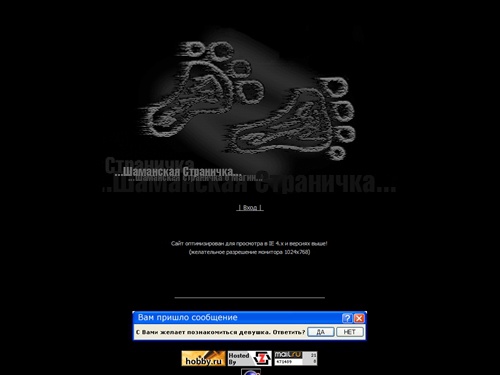 Шаманская страничка