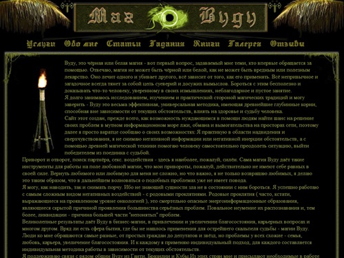 Вуду - черная и белая магия, приворот, отворот, или как вернуть любимого или любимую, магические услуги и магическая помощь