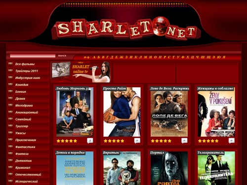 Скачать фильмы через торрент, скачать торренты бесплатно без регистрации, фильмы 2010-2011 года на Шарлет.нет