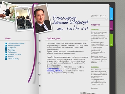 Бизнес - тренер Анатолий Шаульский