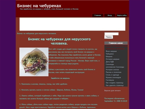 Бизнес на шаурма - Бизнес на чебуреках для нерусского человека.