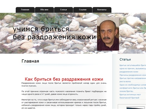 Учимся бриться без раздражения кожи - Главная