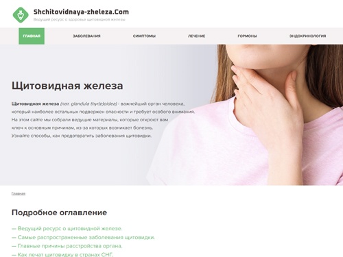 Щитовидная железа — всё о причинах заболевания щитовидки и способах лечения