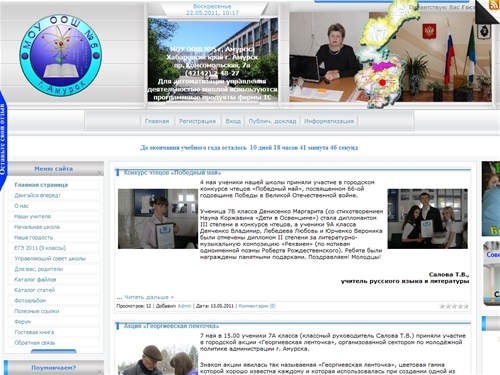 Официальный сайт МОУ ООШ №5 г. Амурска - Главная страница