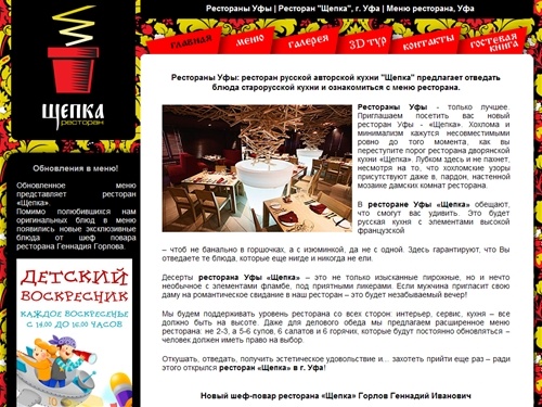 Рестораны Уфы | Ресторан "Щепка" в Уфе | Меню ресторана, Уфа