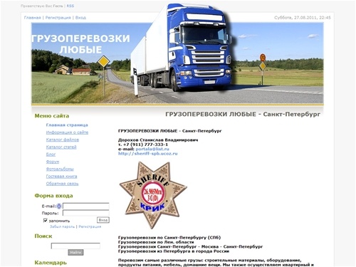 ГРУЗОПЕРЕВОЗКИ ЛЮБЫЕ - Санкт-Петербург - ГРУЗОПЕРЕВОЗКИ ЛЮБЫЕ - Санкт-Петербург