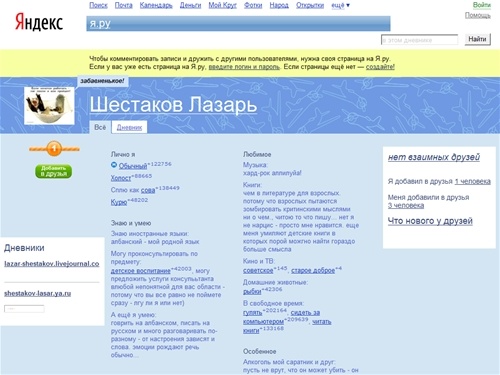 Шестаков Лазарь - я.ру