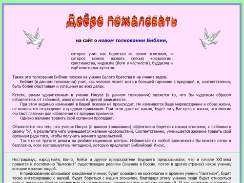 Новое толкование Библии борется с нашим эгоизмом