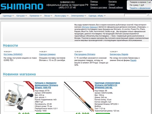 Главная страница — SHIMANO