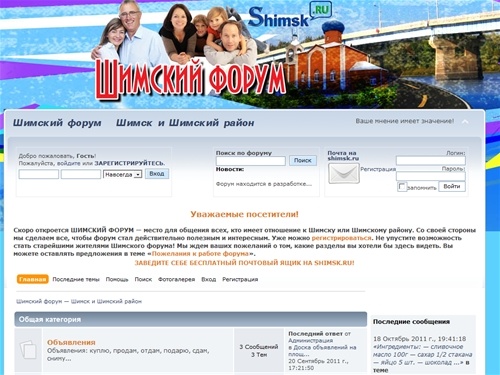 Шимский форум — Шимск и Шимский район