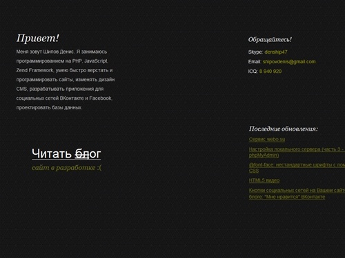 Денис Шипов :: Главная