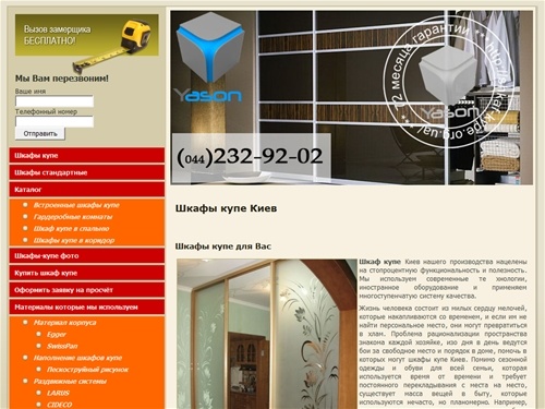 Шкафы купе Киев. Изготовление шкафов купе любой сложности по ГОСТу Гарантия 6 лет!