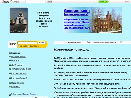 
	Сайт школы-интерната  4 вида для слабовидящих детей  г.Владимир / 


	школа-интернат 4 вида г.Владимир
	