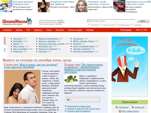 «ШколаЖизни.ру» - ежедневный познавательный журнал