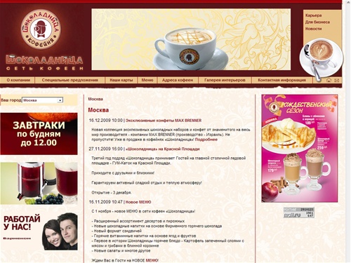 Шоколадница - Санкт-Петербург