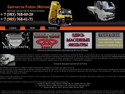 Запчасти Foton (Фотон). Запчасти для китайских грузовиков Фотон (Foton) 