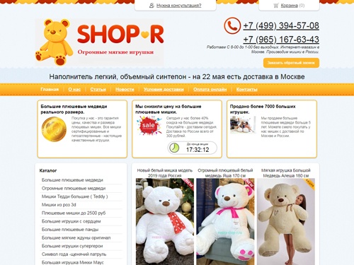 Магазин плюшевые медведи купить в Москве. Топ цена на игрушки мишки. 