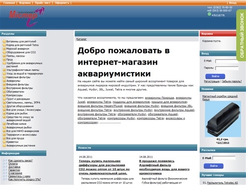 Аквариум | Добро пожаловать