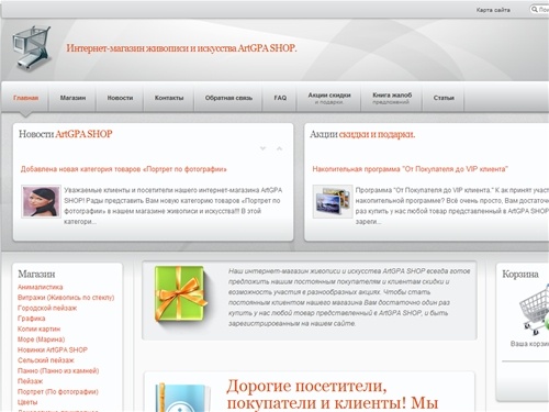 ArtGPA SHOP Картины Продажа картин в Киеве и по Украине Купить картину Копии картин Заказать портрет Интернет-магазин картин живописи и искусства - ArtGPA SHOP Картины Продажа картин в Киеве и по Украине Купить картину Копии картин Заказать портрет Интерн