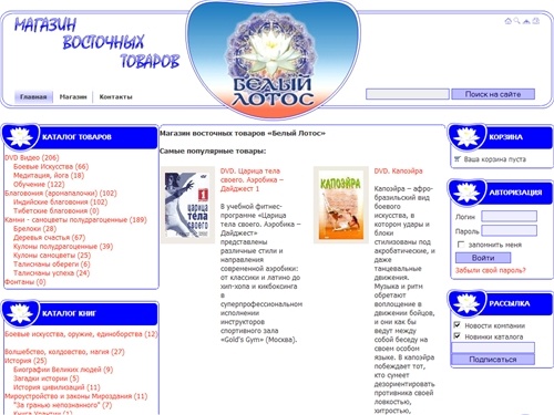 Магазин восточных товаров «Белый Лотос»