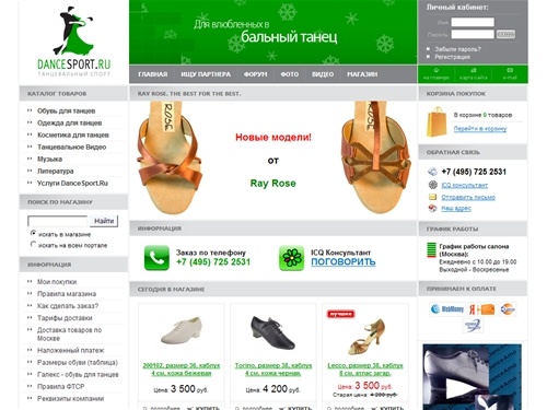 DanceSport.Ru - танцевальный магазин, обувь для бальных танцев, танцевальная обувь, танцевальное видео, одежда для танцев